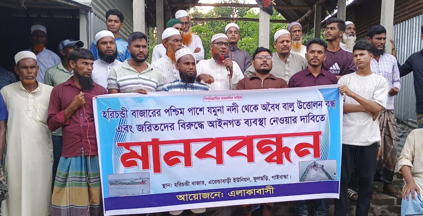 যমুনায় অবৈধ বালু উত্তোলন বন্ধের দাবিতে মানববন্ধন - Chief TV