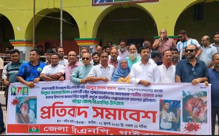 নেতাকর্মীর ওপর হামলার ঘটনায় জেলা বিএনপি'র প্রতিবাদ সমাবেশ  - Chief TV