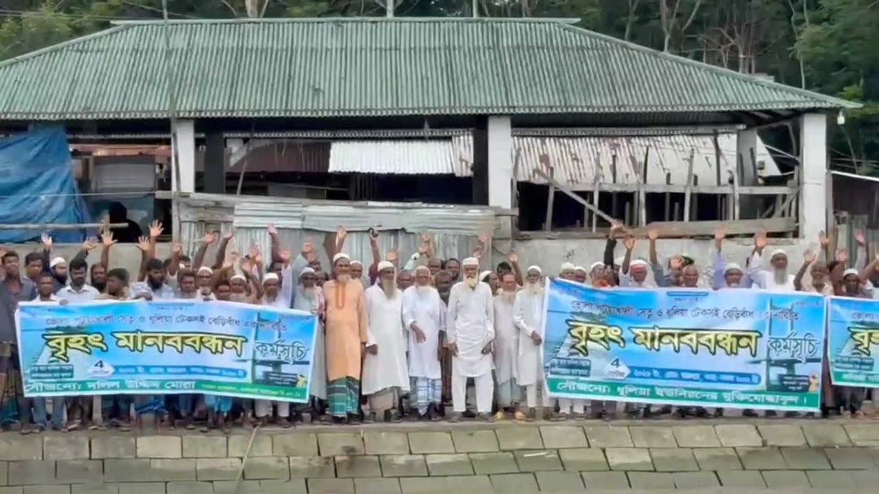 ভাঙন রোধে টেকসই বাঁধ ও সেতুর দাবিতে ৪ কিলোমিটার মানববন্ধন - Chief TV