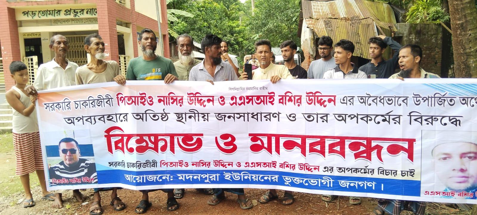 পিআইও-এএসআইয়ের বিরুদ্ধে এলাকাবাসীর বিক্ষোভ - Chief TV