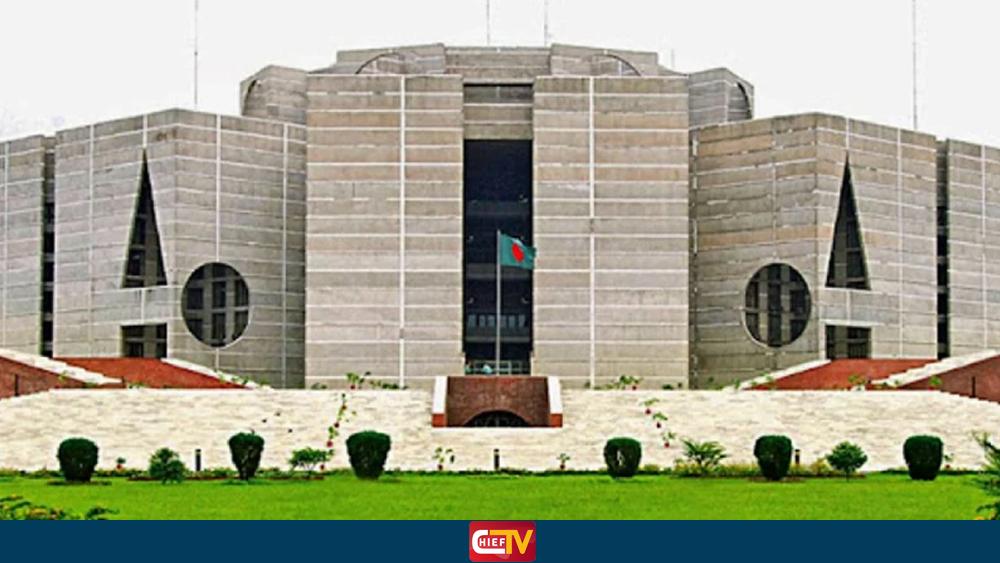 আগামী ১২ মার্চ সংসদের প্রথম অধিবেশন - Chief TV