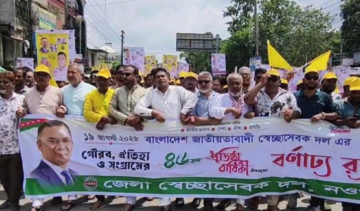 নওগাঁয় স্বেচ্ছাসেবক দলের প্রতিষ্ঠাবার্ষিকীতে বর্ণাঢ্য শোভাযাত্রা - Chief TV