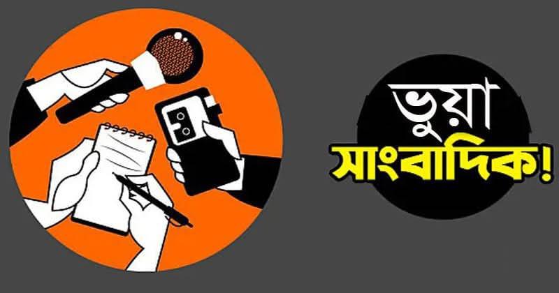 সাংবাদিকতার আড়ালে চাঁদাবাজি, অনিবন্ধিত পোর্টালের দৌরাত্ম্য - Chief TV