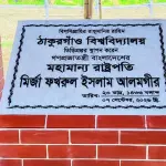 ঠাকুরগাঁও বিশ্ববিদ্যালয়ের ভিত্তিপ্রস্তর স্থাপন করলেন রাষ্ট্রপতি - Chief TV