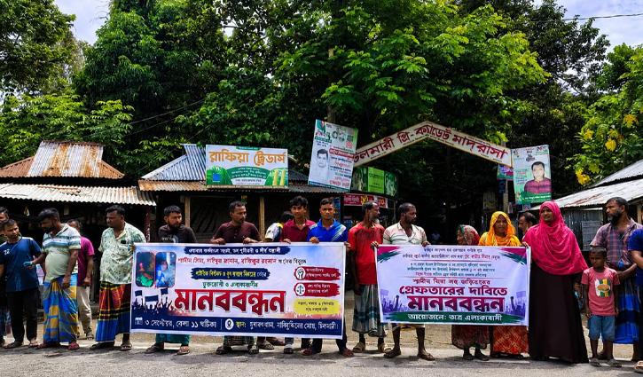 হামলা-অগ্নিসংযোগের অভিযোগ, বিচারের দাবিতে মানববন্ধন - Chief TV