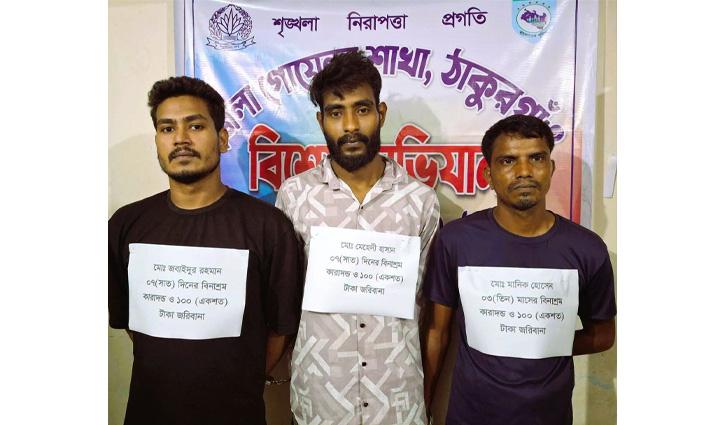 ঠাকুরগাঁওয়ে মাদকসহ আটক তিনজন, কারাদণ্ড ভ্রাম্যমাণ আদালতে - Chief TV
