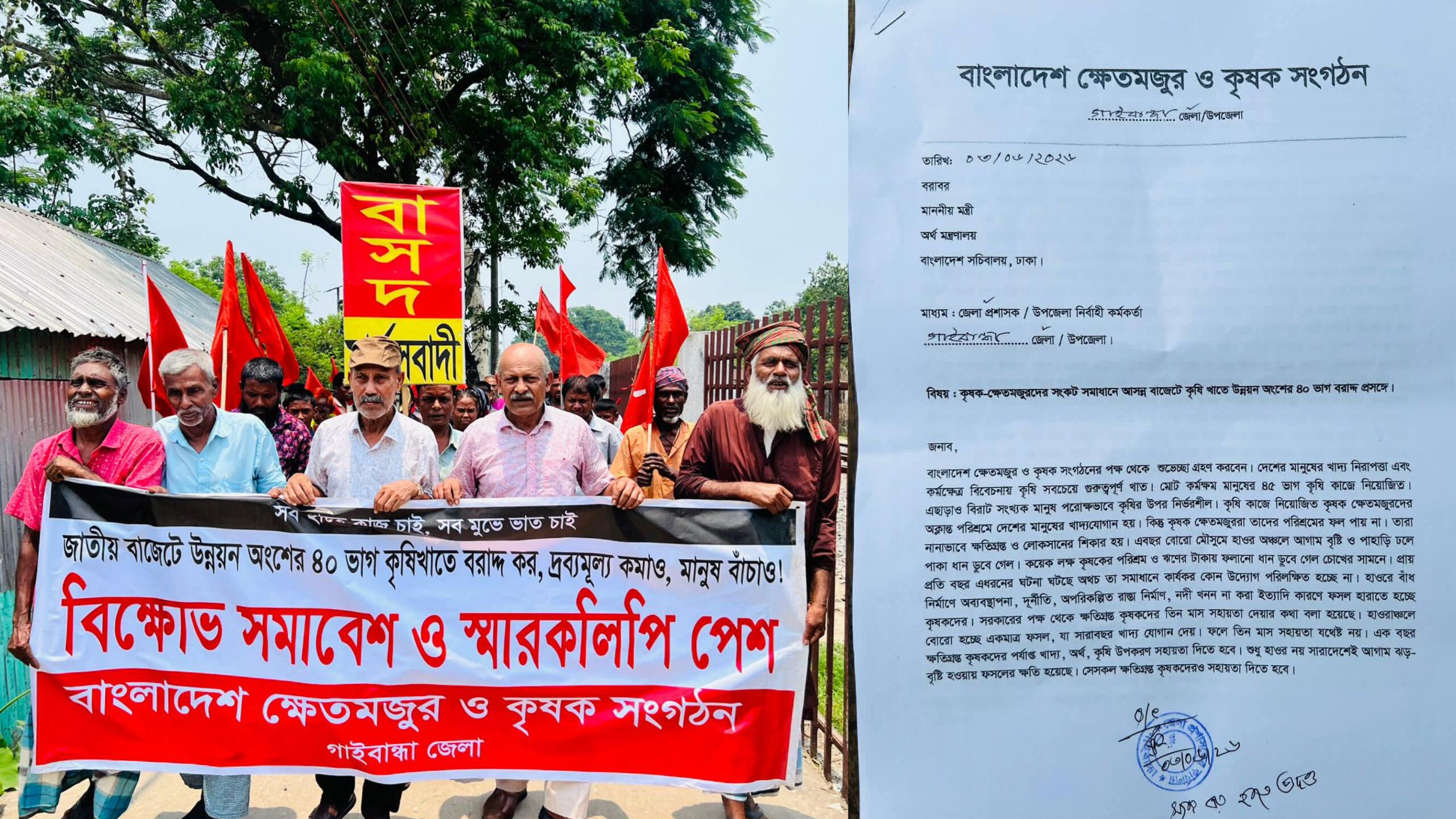 গাইবান্ধায় ক্ষেতমজুর ও কৃষকদের বিক্ষোভ, অর্থমন্ত্রীকে স্মারকলিপি - Chief TV