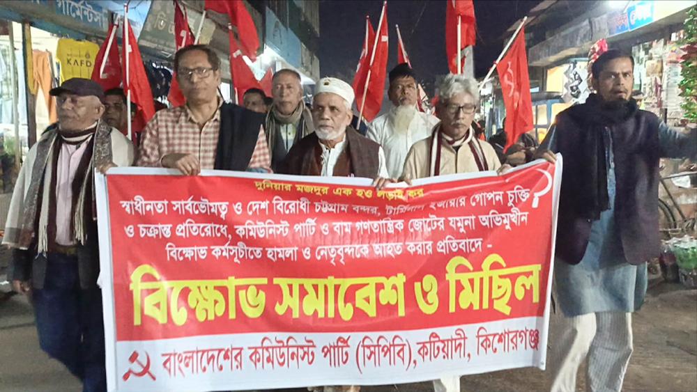 বামপন্থী রাজনৈতিক দলগুলোর মিছিলে পুলিশের লাঠিপেটার প্রতিবাদে বিক্ষোভ সমাবেশ - Chief TV