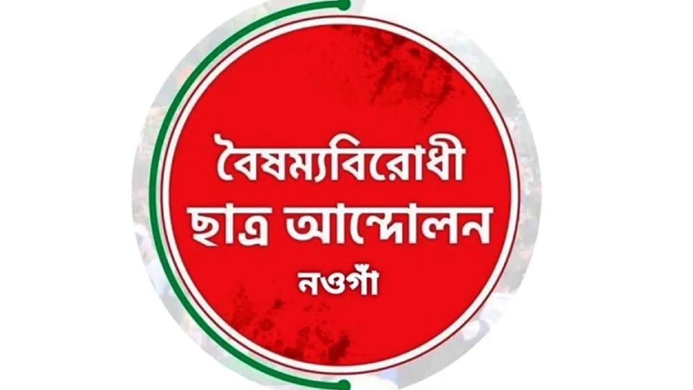 বৈষম্যবিরোধী কমিটির ১০ জনের গণপদত্যাগ - Chief TV