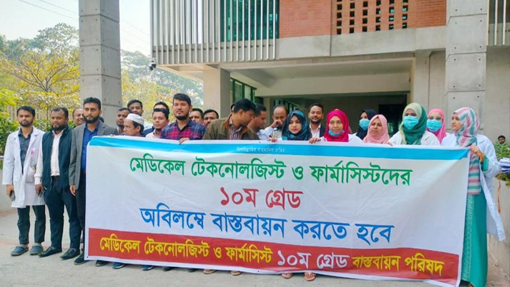 দেশজুড়ে টেকনোলজিস্ট–ফার্মাসিস্টদের আন্দোলন, কর্মবিরতির হুঁশিয়ারি - Chief TV
