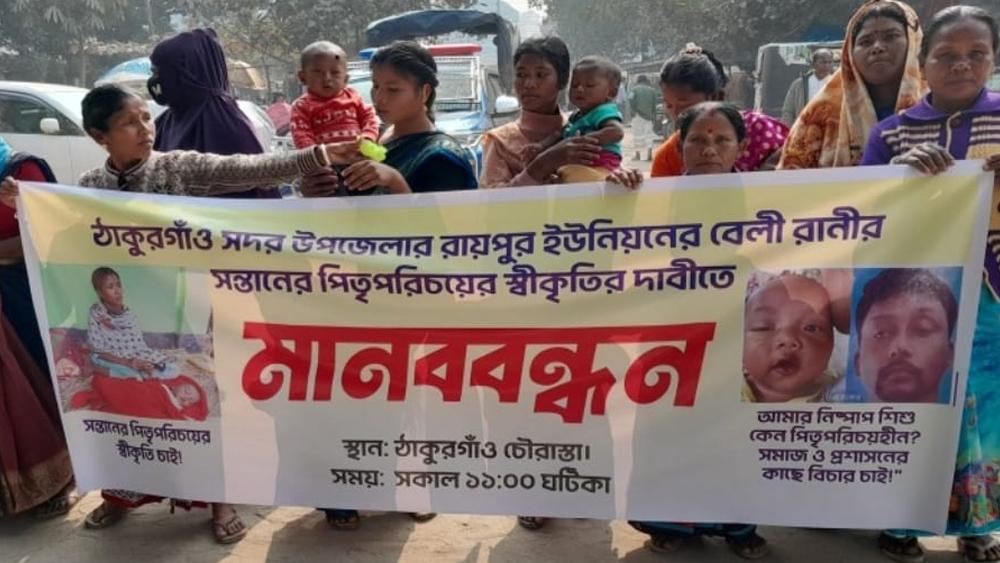 সন্তানের পিতৃপরিচয়ের স্বীকৃতির দাবিতে মানববন্ধন  - Chief TV
