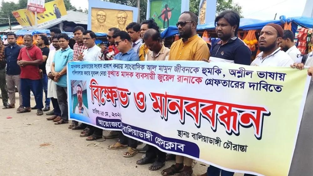 ঠাকুরগাঁওয়ে যুবদল নেতাকে গ্রেপ্তারের দাবিতে সাংবাদিকদের মানববন্ধন - Chief TV