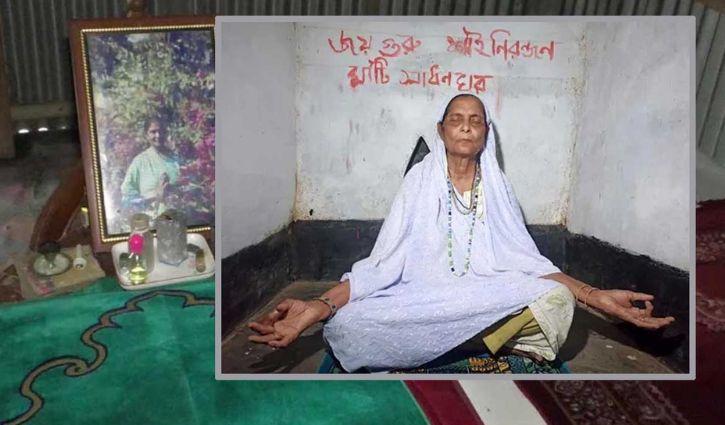 ইরাক থেকে চুয়াডাঙ্গা, মাটির নিচে ঘাঁটি গেড়ে সাধনা করছেন এই নারী - Chief TV