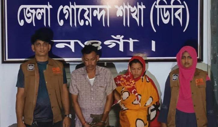 নওগাঁর পুলিশের বিশেষ অভিযানে ১.৫ কেজি গাঁজাসহ স্বামী-স্ত্রী গ্রেফতার - Chief TV